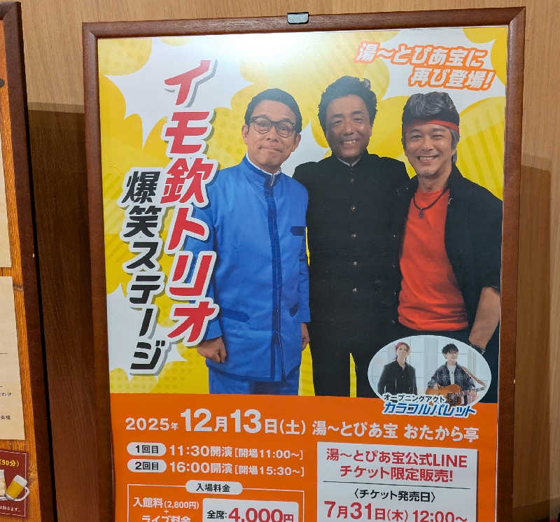 Laura AHさんの湯〜とぴあ宝のサ活写真