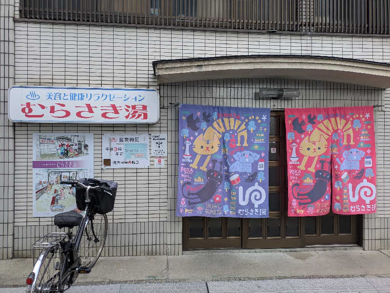 Laura AHさんのむらさき湯のサ活写真