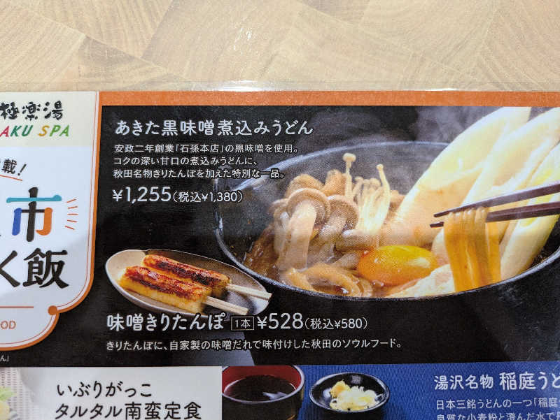 Laura AHさんのRAKU SPA GARDEN 名古屋のサ活写真