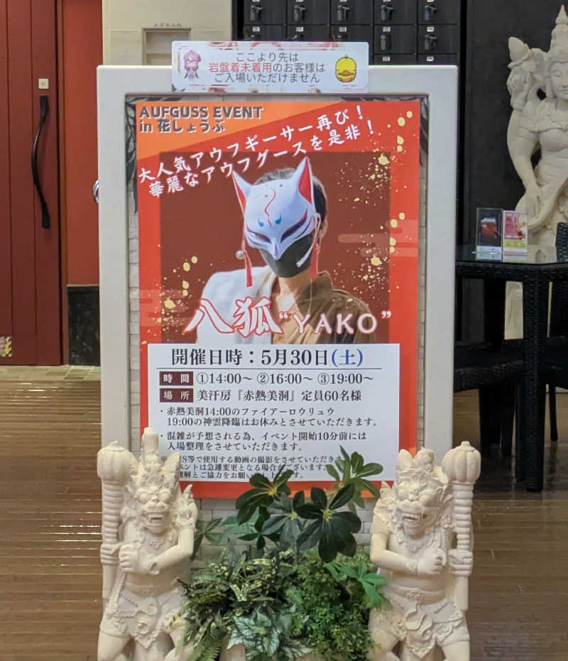 Laura AHさんの名東温泉 花しょうぶのサ活写真
