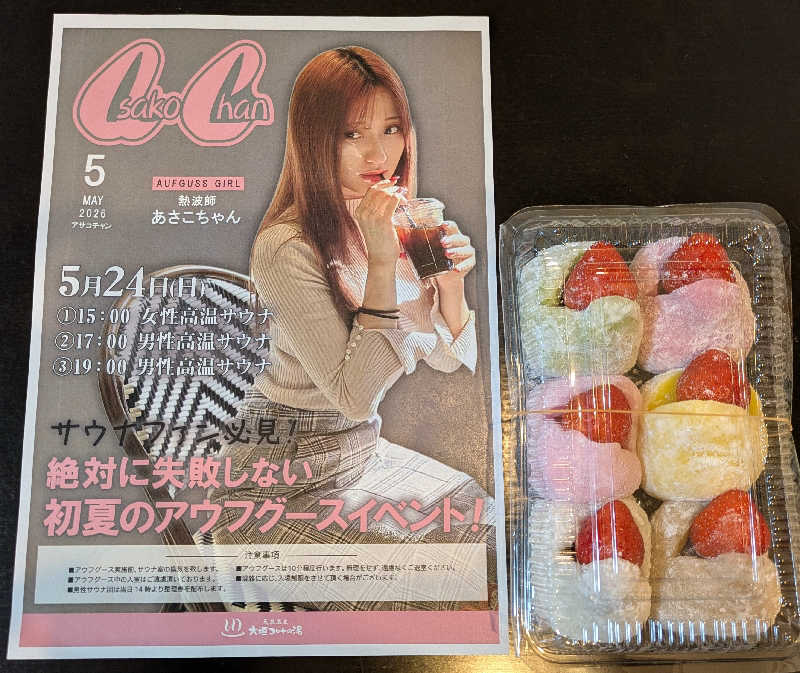 Laura AHさんの天然温泉 大垣コロナの湯のサ活写真