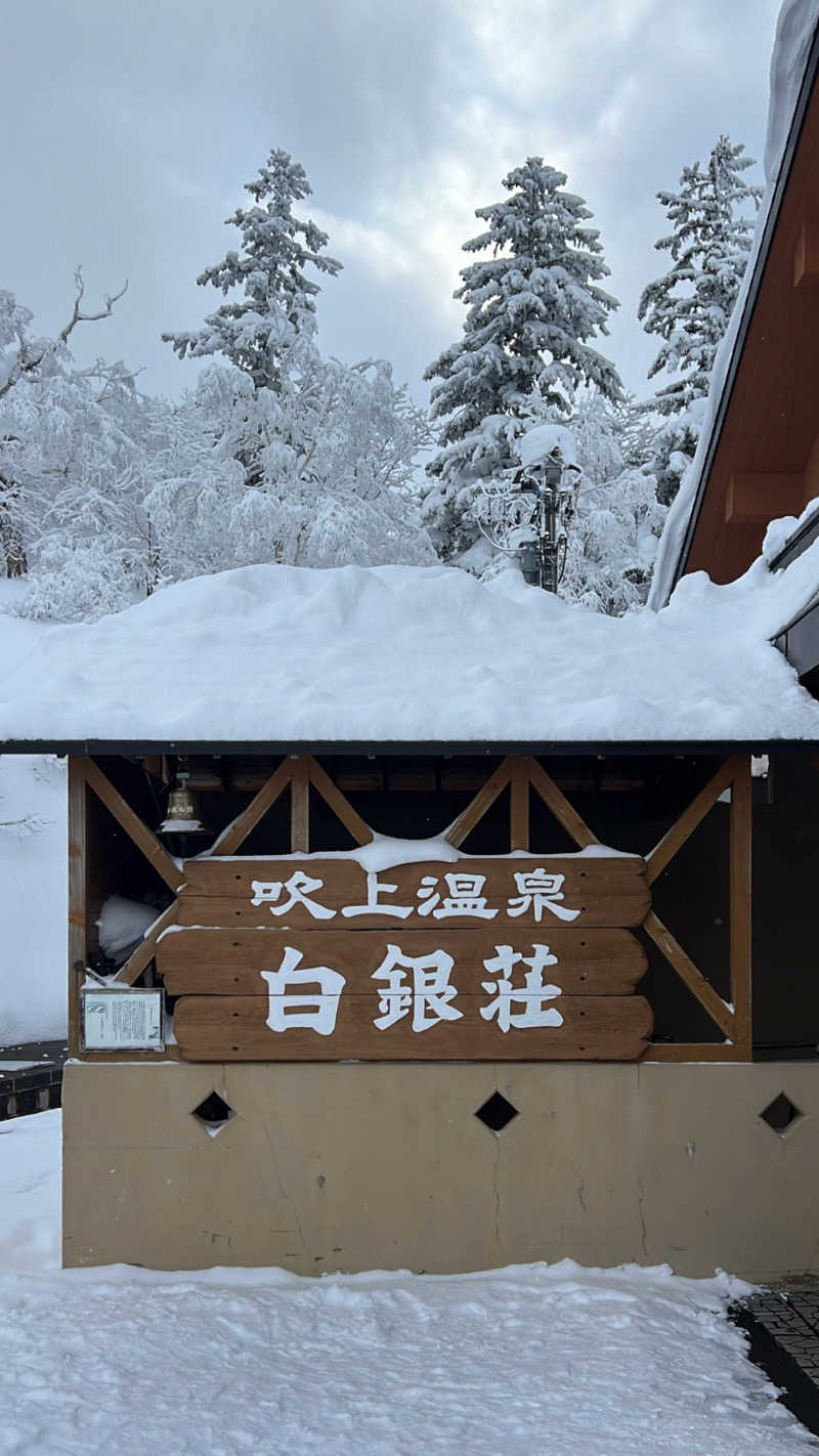 とみけんさんの吹上温泉保養センター 白銀荘のサ活写真