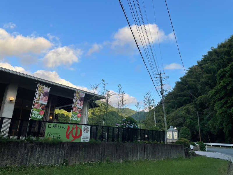 さうなびと.さんの日帰りの湯  薬王寺の湯 漢方薬湯 偕楽荘のサ活写真