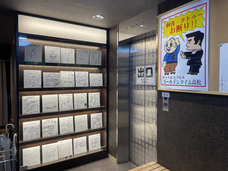 さうなびと.さんのゴールデンタイム高松のサ活写真