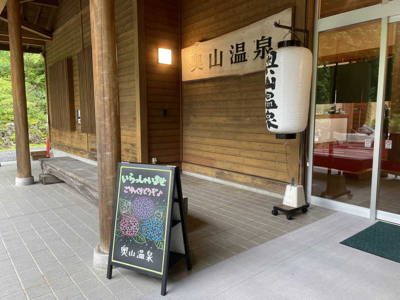 さうなびと.さんの奥山温泉のサ活写真