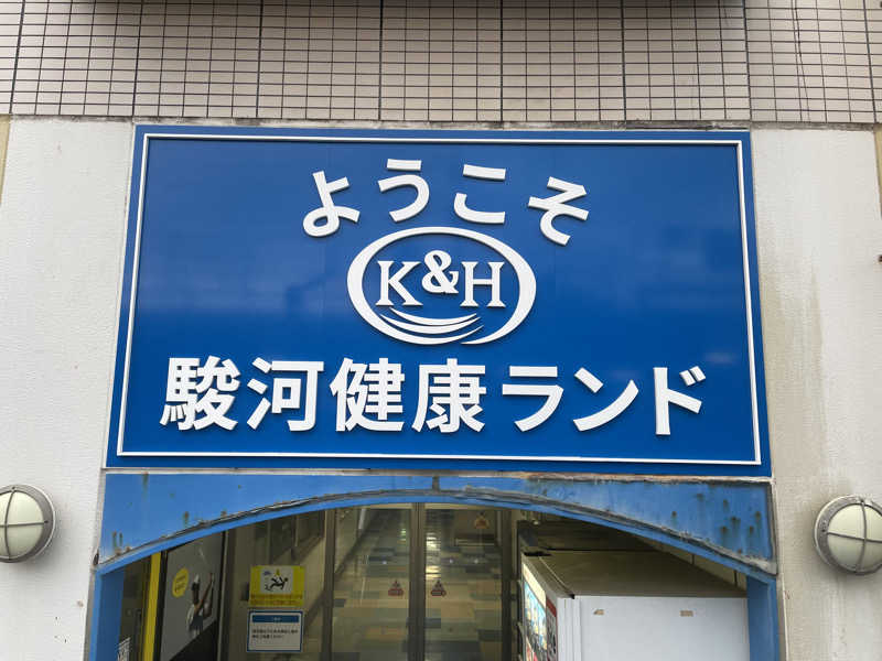 さうなびと.さんの駿河健康ランドのサ活写真