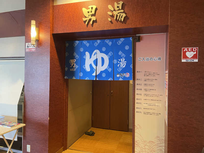 さうなびと.さんの笑福の湯のサ活写真