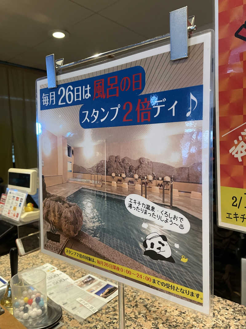 さうなびと.さんのエキチカ温泉・くろしおのサ活写真