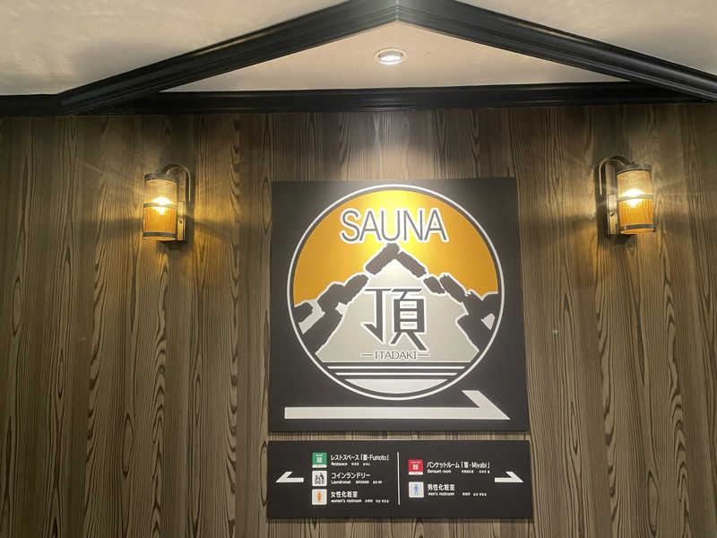 さうなびと.さんのアパホテルステイ〈富山〉のサ活写真