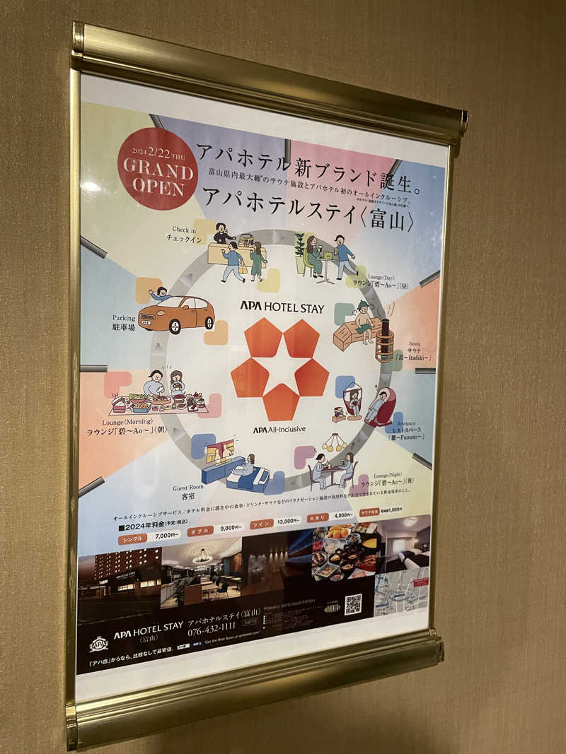 さうなびと.さんのアパホテルステイ〈富山〉のサ活写真