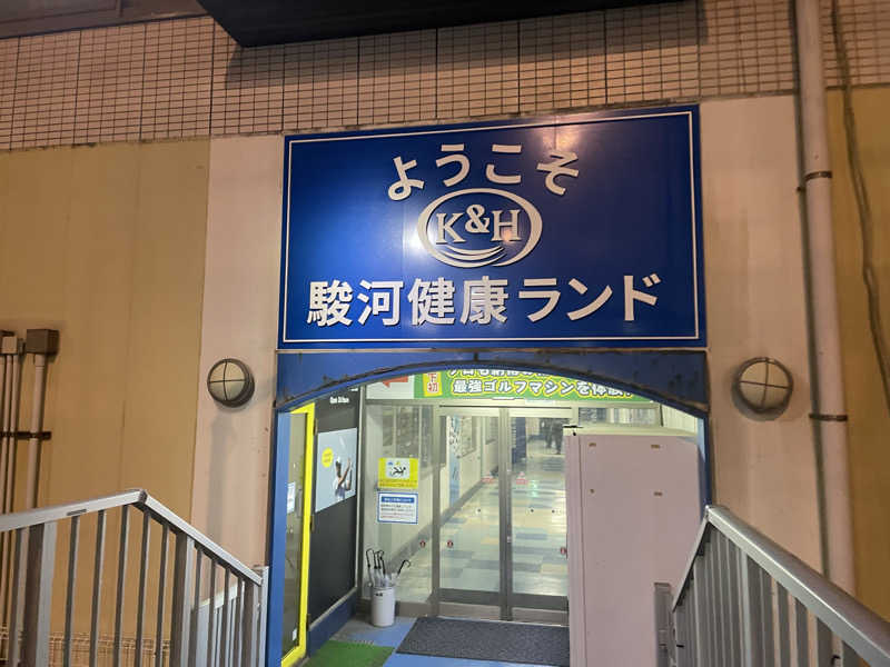 さうなびと.さんの駿河健康ランドのサ活写真