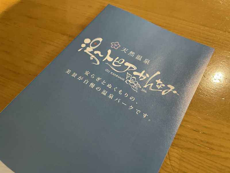 さうなびと.さんの湯～トピアかんなみのサ活写真