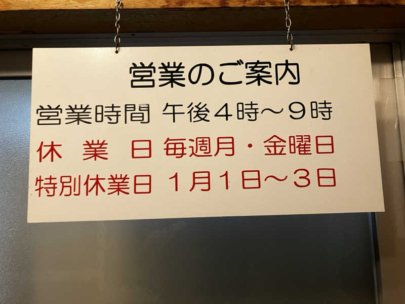 401さんの北見市営浴場寿湯のサ活写真