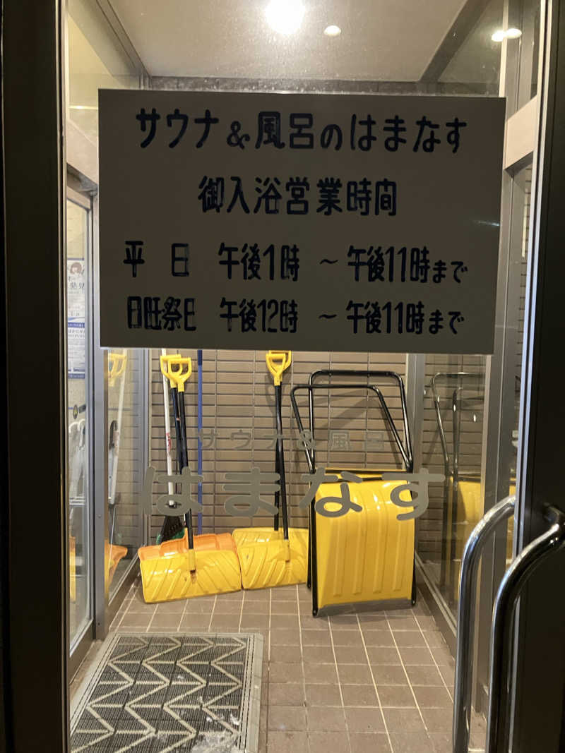 401さんの網走ロイヤルホテル(サウナ&風呂のはまなす)のサ活写真