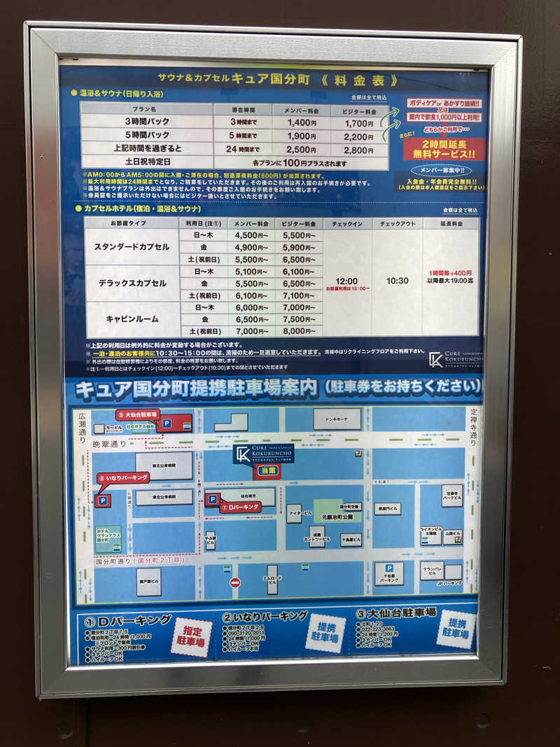 401さんのサウナ&カプセル キュア国分町のサ活写真