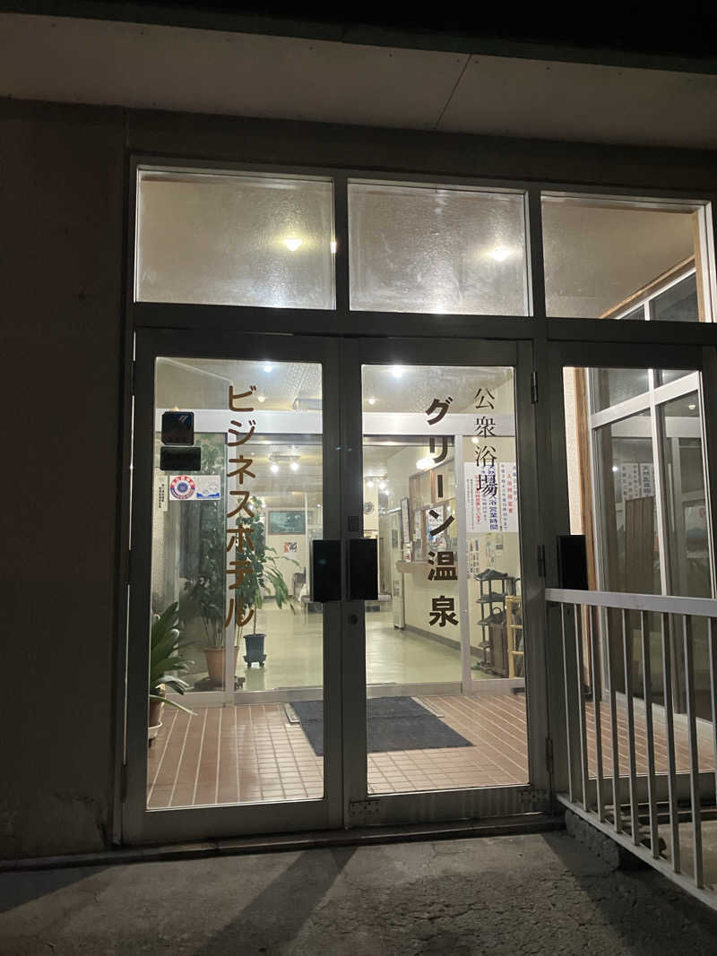 401さんのグリーン温泉のサ活写真