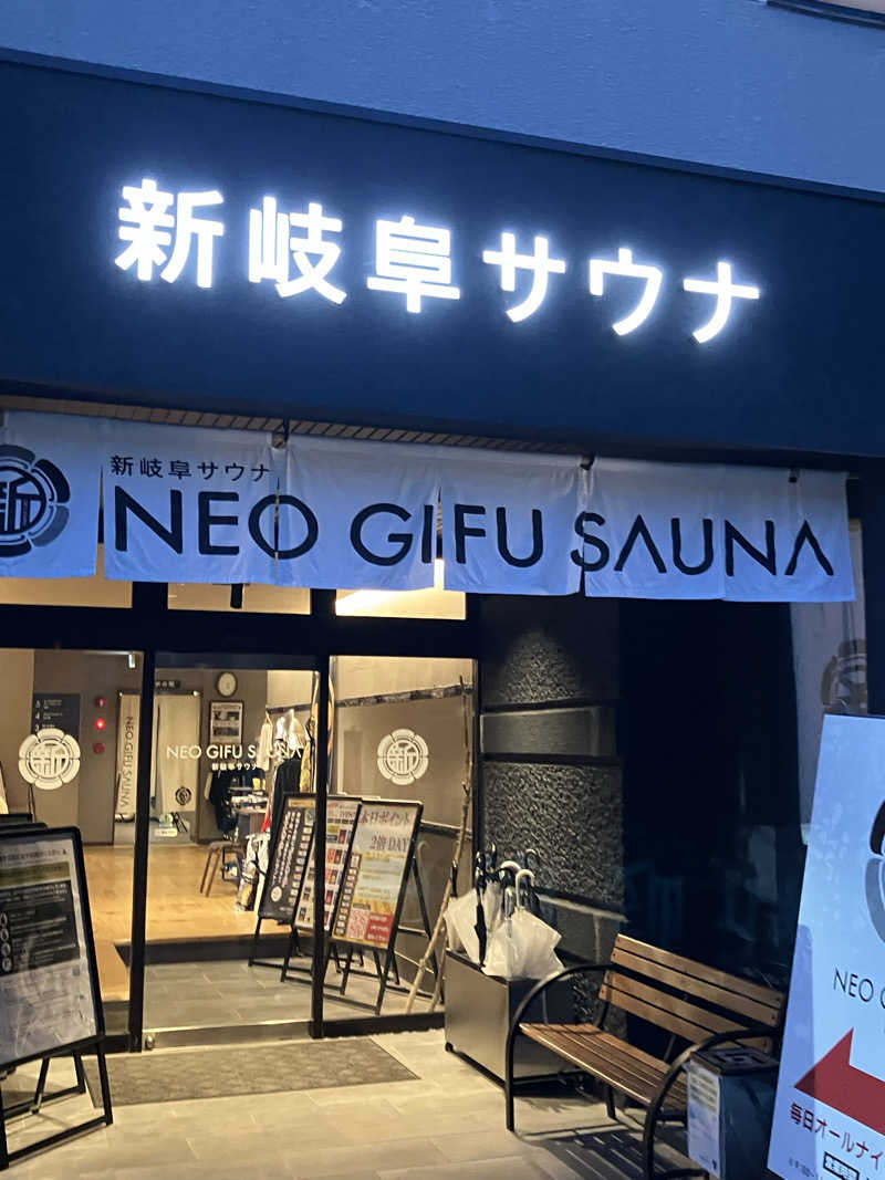 401さんの新岐阜サウナのサ活写真