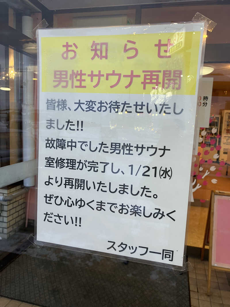 401さんのさくら湯のサ活写真