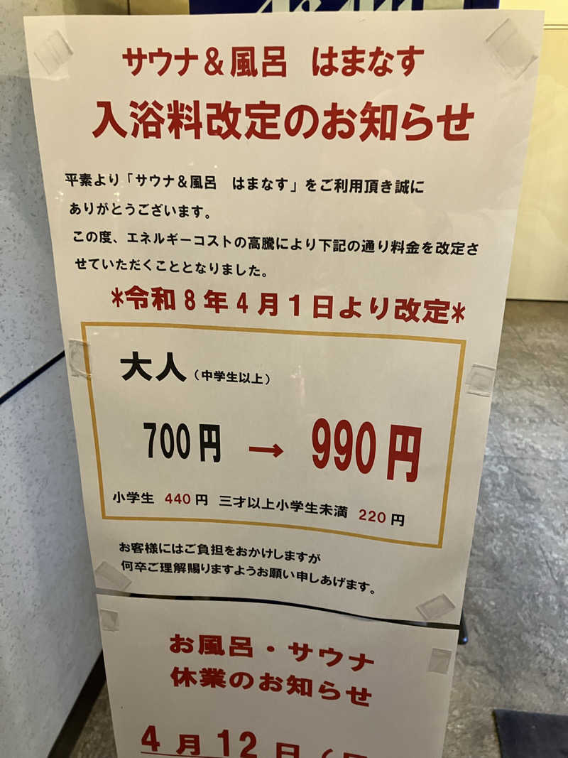 401さんの網走ロイヤルホテル(サウナ&風呂のはまなす)のサ活写真