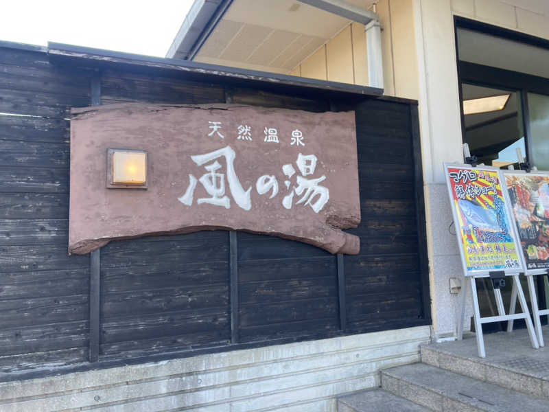 ペさんの風の湯 河内長野店のサ活写真