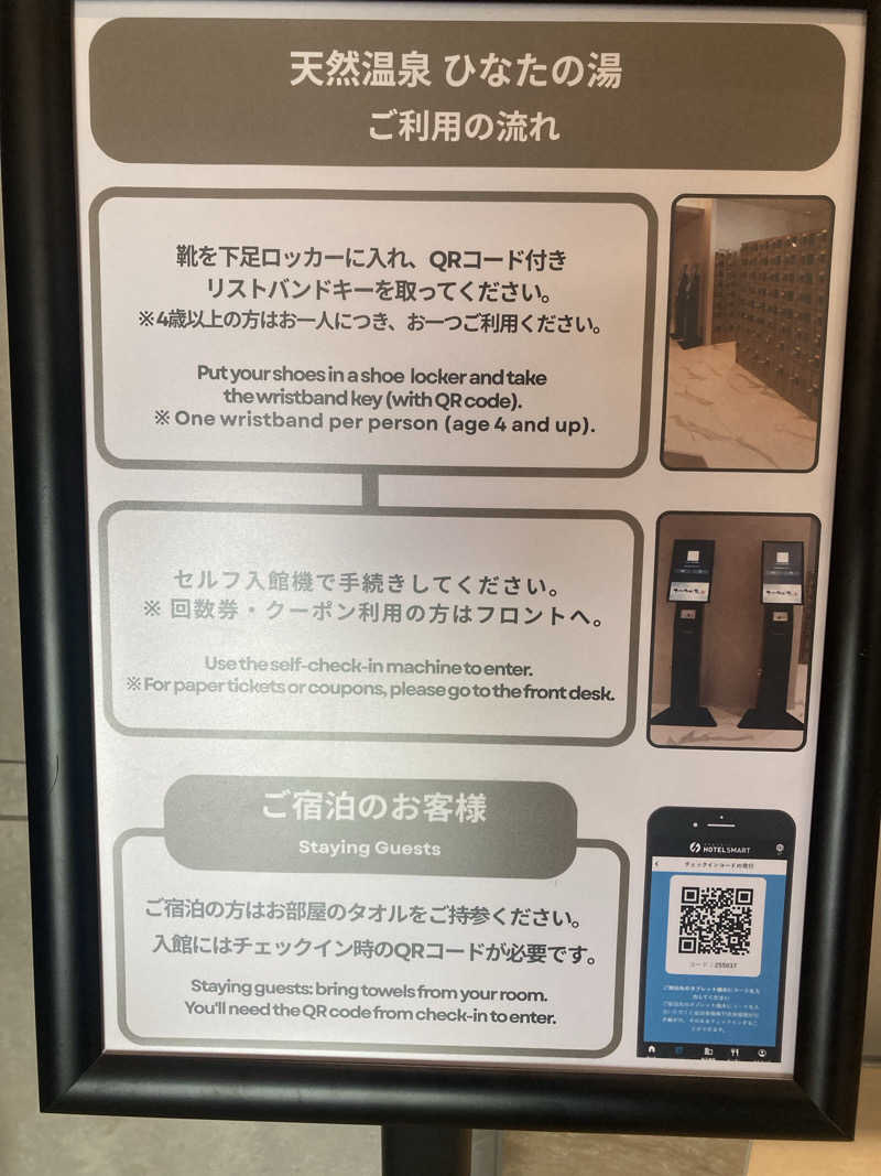 ペさんの天然温泉ひなたの湯 大阪ユニバーサルベイサイドのサ活写真