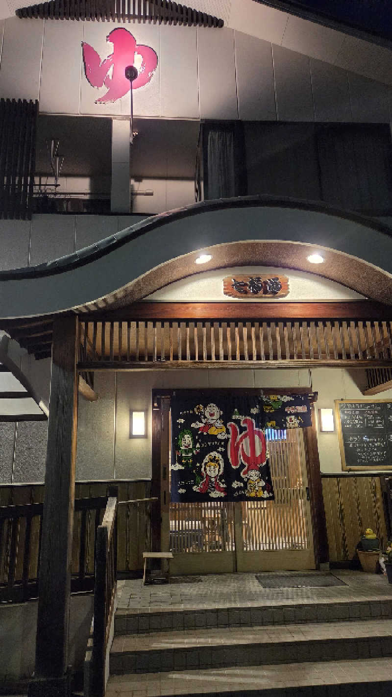 やすてぃさんの七福湯のサ活写真