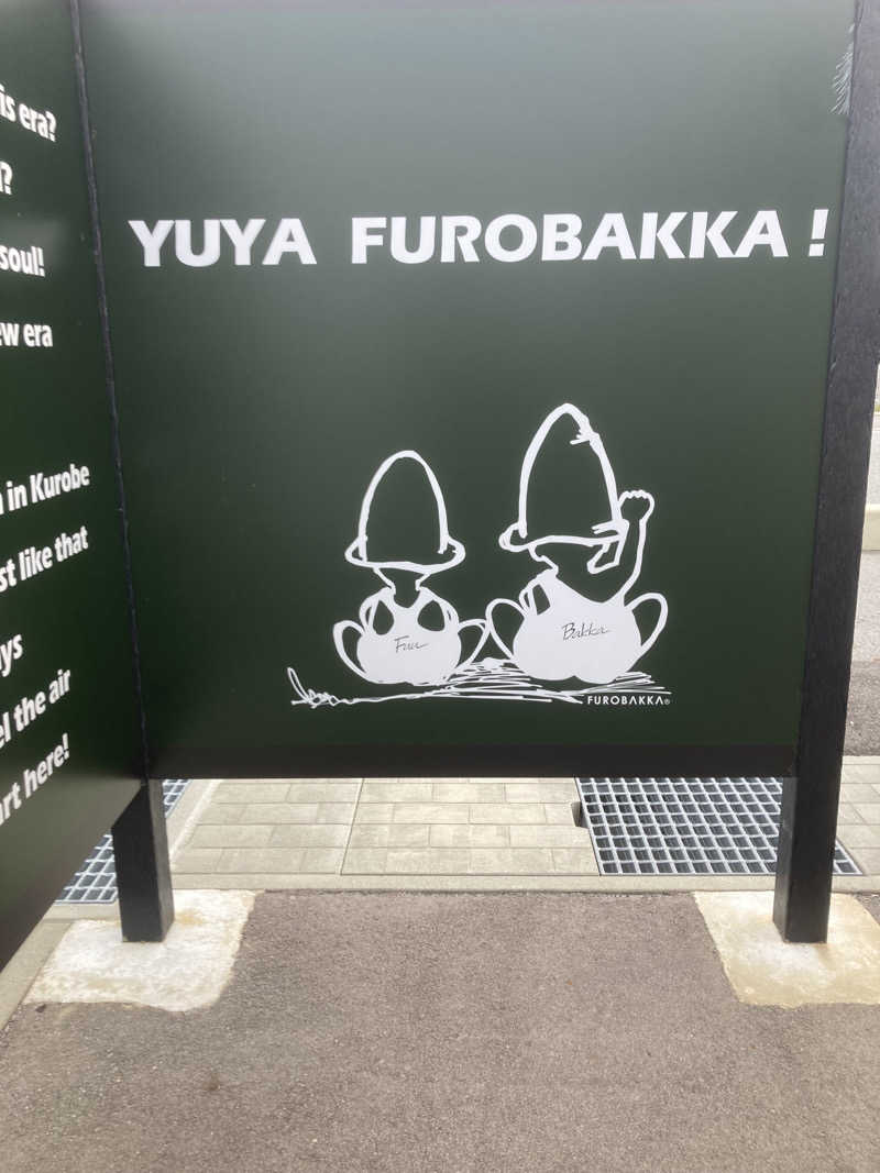 わたるさんの湯屋 FUROBAKKA(フロバッカ)のサ活写真