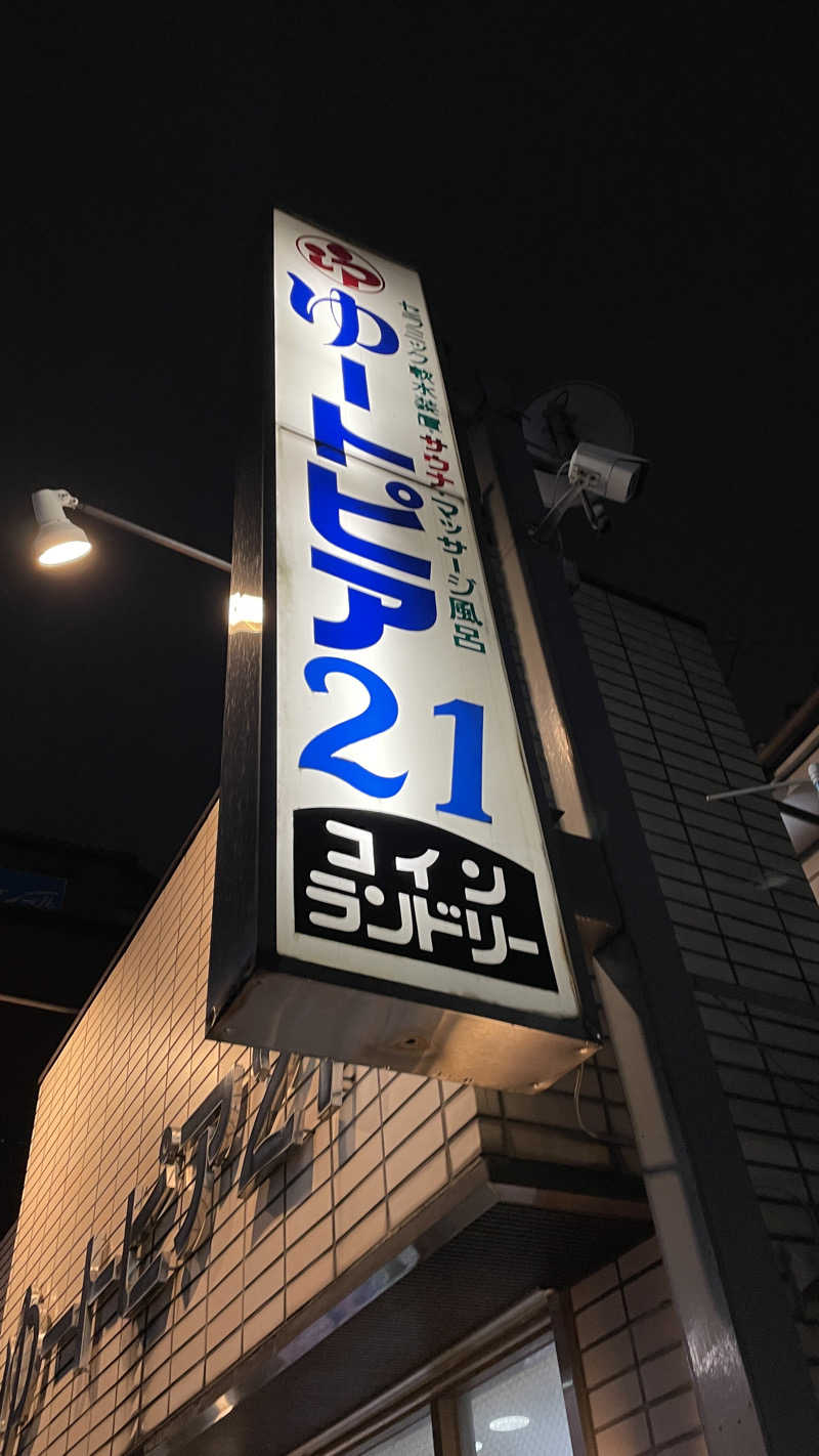 Rさんのゆートピア21のサ活写真
