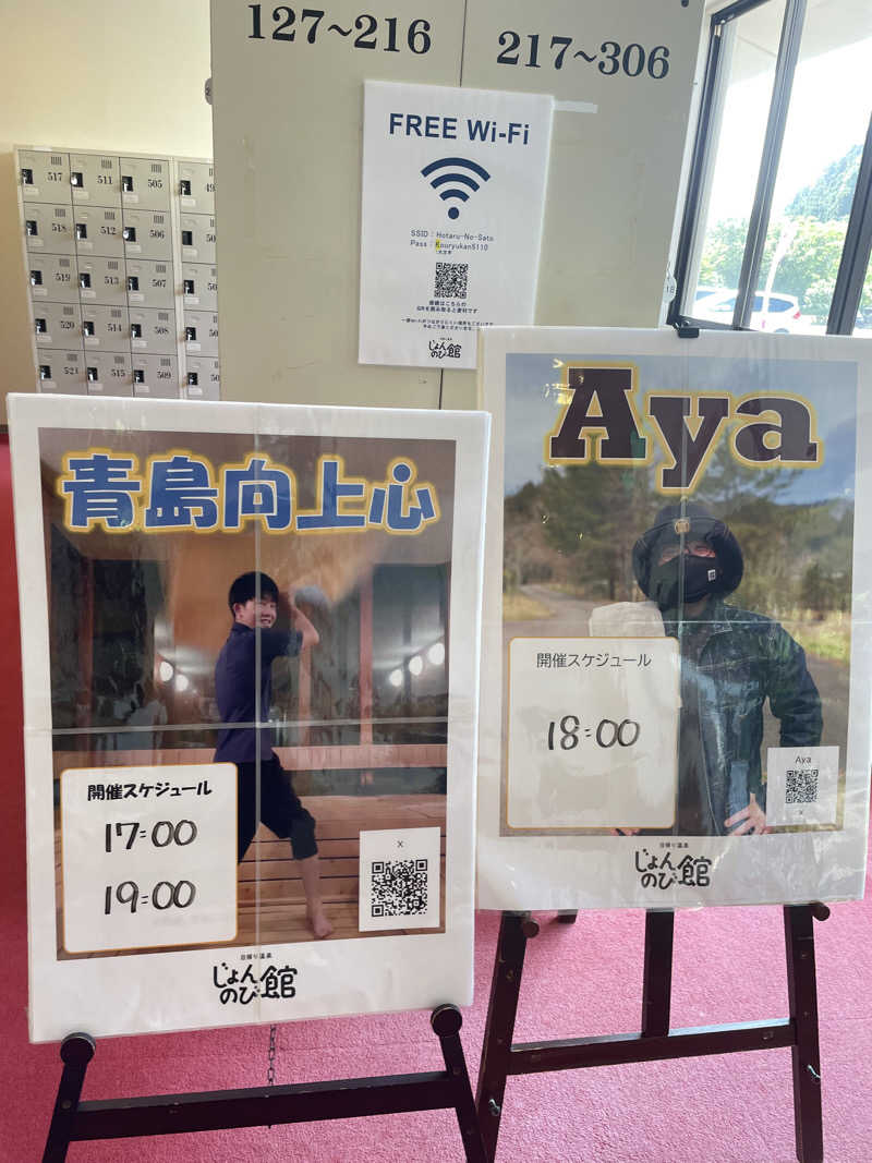 青島向上心です。さんのサウナと天然温泉 じょんのび館のサ活写真