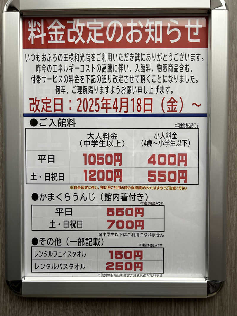 リスさんのおふろの王様 和光店のサ活写真