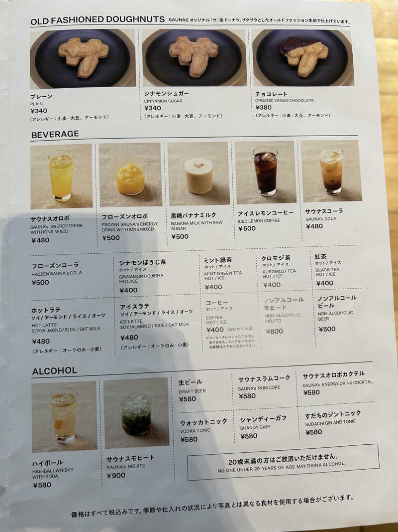 リスさんの渋谷SAUNASのサ活写真