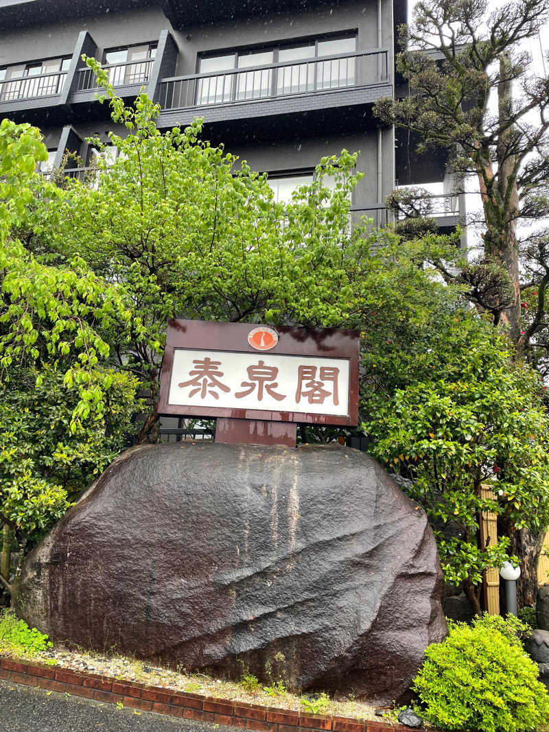 サササのサ太郎さんの原鶴温泉 泰泉閣のサ活写真