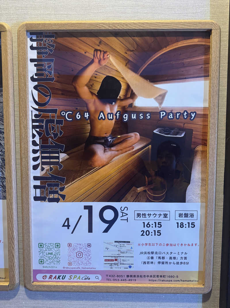 もじゃおさんのRAKU SPA Cafe 浜松のサ活写真