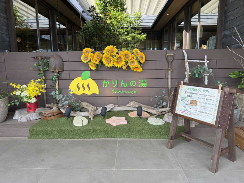 もじゃおさんのおふろcafé かりんの湯のサ活写真