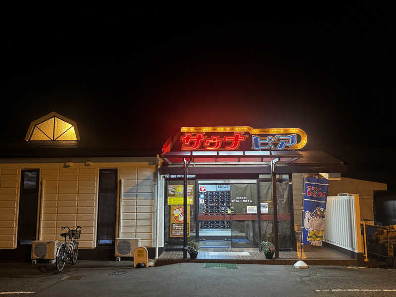 猛邪王さんのサウナピアのサ活写真