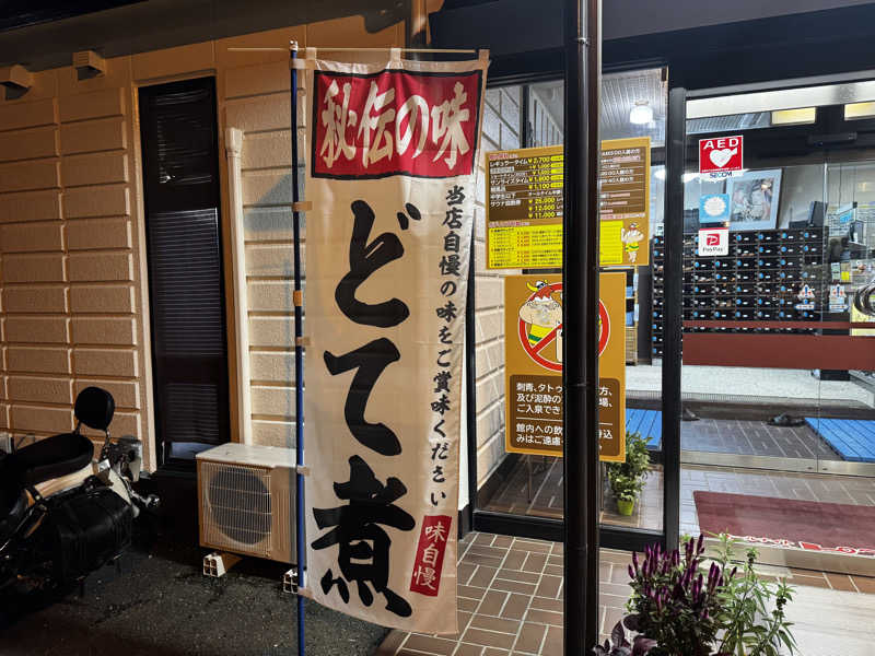 もじゃおさんのサウナピアのサ活写真