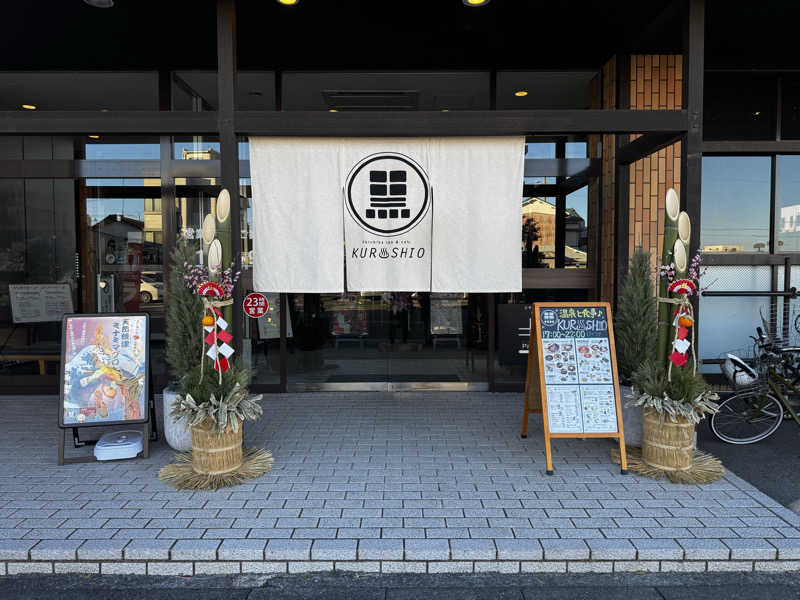 猛邪王さんのエキチカ温泉・くろしおのサ活写真