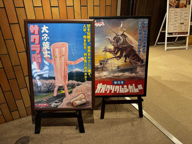 猛邪王さんのエキチカ温泉・くろしおのサ活写真