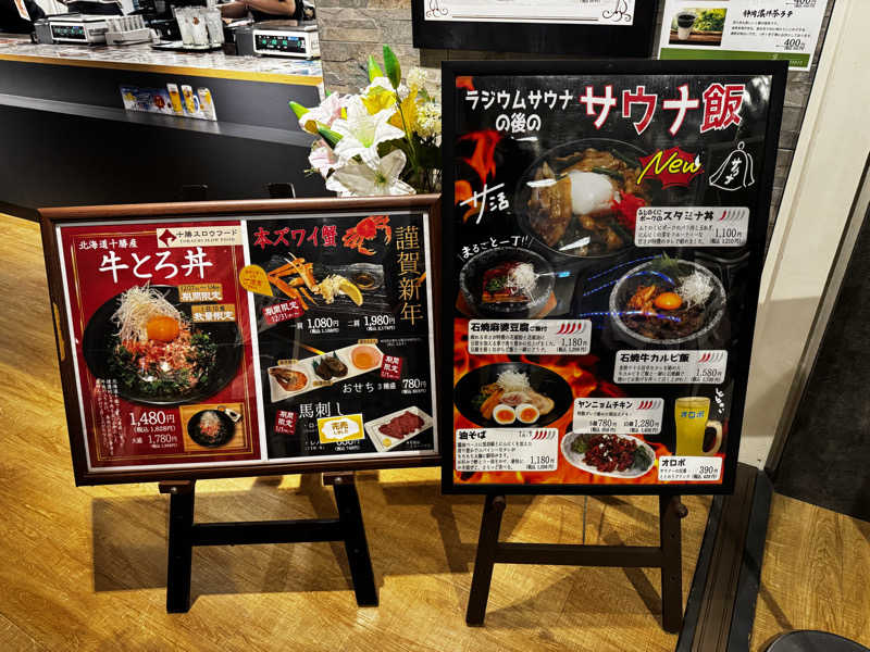 猛邪王さんのエキチカ温泉・くろしおのサ活写真