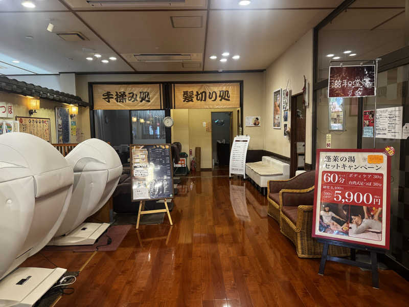 猛邪王さんの島田蓬莱の湯のサ活写真