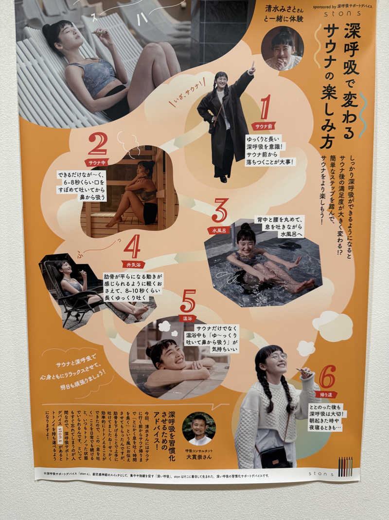 トチくんさんのサウナゆげ蔵のサ活写真