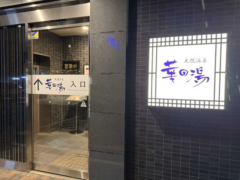 トチくんさんのルートイン グランティア東海 Spa & Relaxation 華の湯のサ活写真