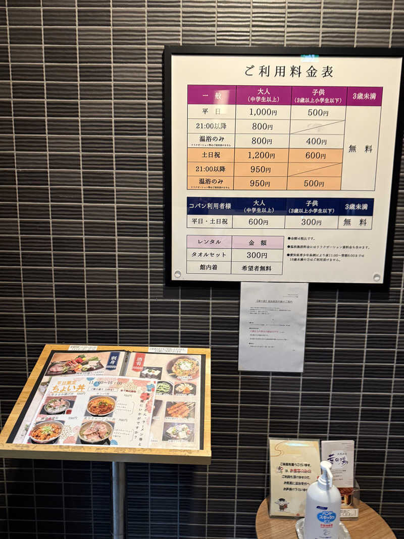 トチくんさんのルートイン グランティア東海 Spa & Relaxation 華の湯のサ活写真