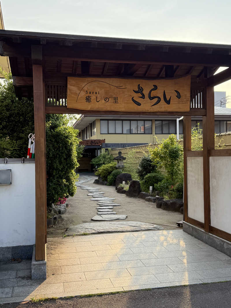 トチくんさんの癒しの里 さらい 湯の華のサ活写真