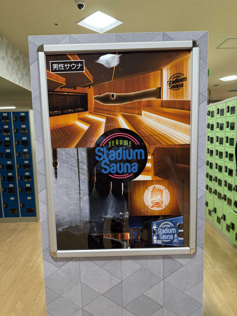 トチくんさんの天然温泉リラックスパーク テルメ金沢のサ活写真