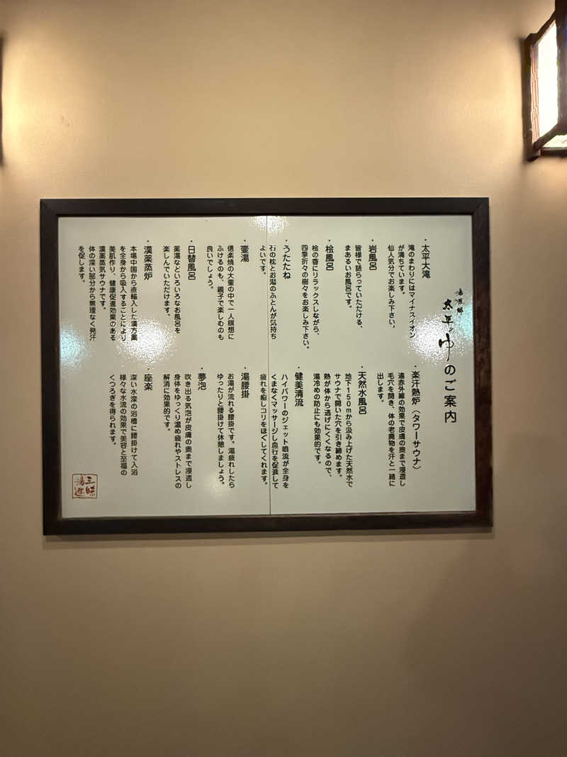 トチくんさんの湯源郷 太平のゆ 忠岡店のサ活写真