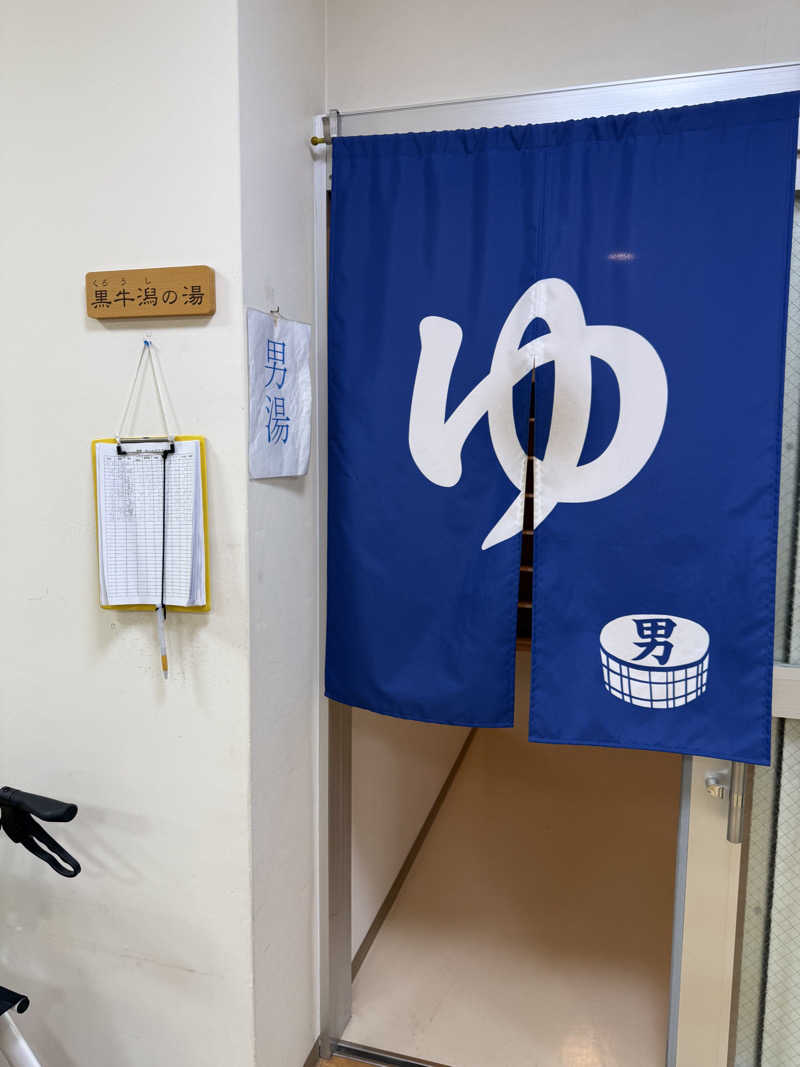 トチくんさんのきのくに温泉のサ活写真