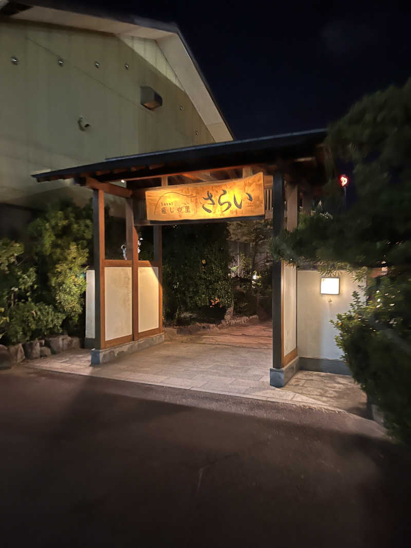 Kohei27さんの癒しの里 さらい 湯の華のサ活写真