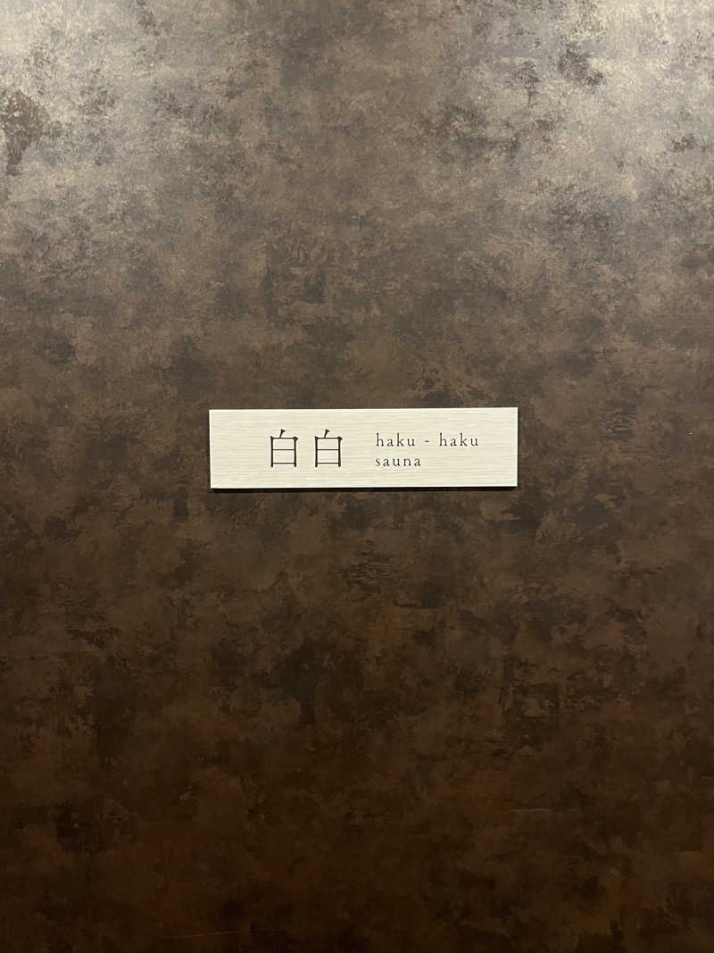 たろうさんの秋保風雅のサ活写真