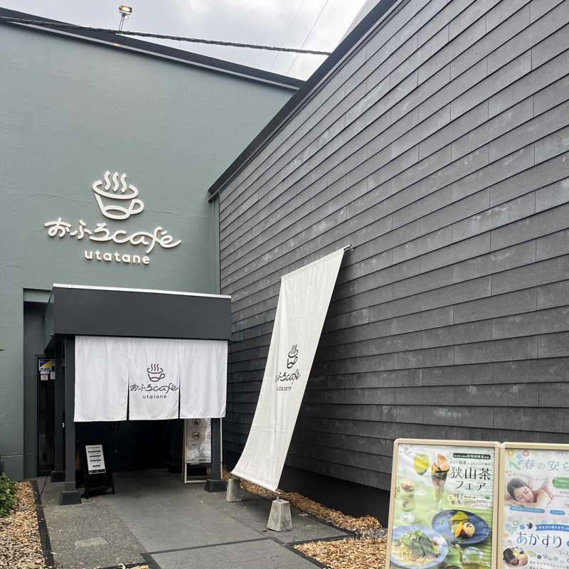 たろう🔰さんのおふろcafé utataneのサ活写真